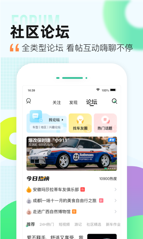 爱卡汽车app