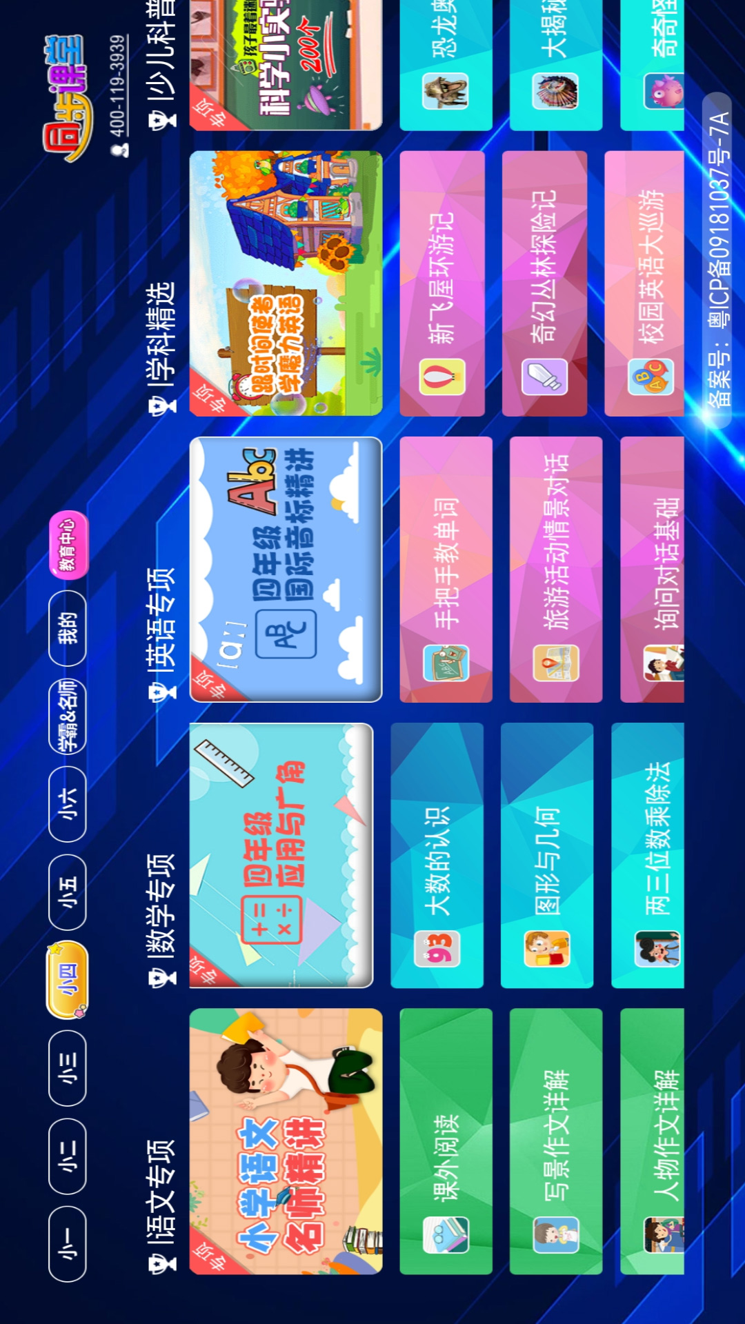 小学语文数学英语同步课堂