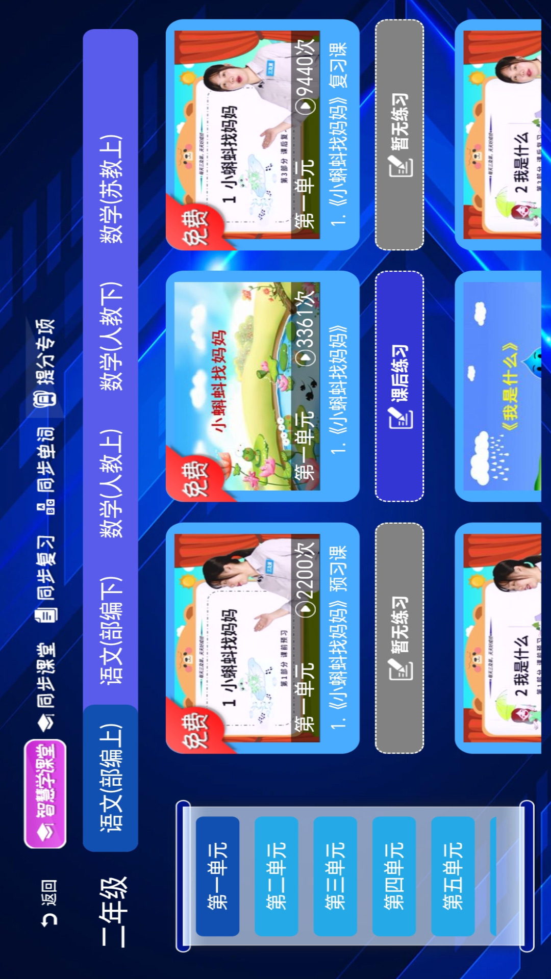 小学语文数学英语同步课堂