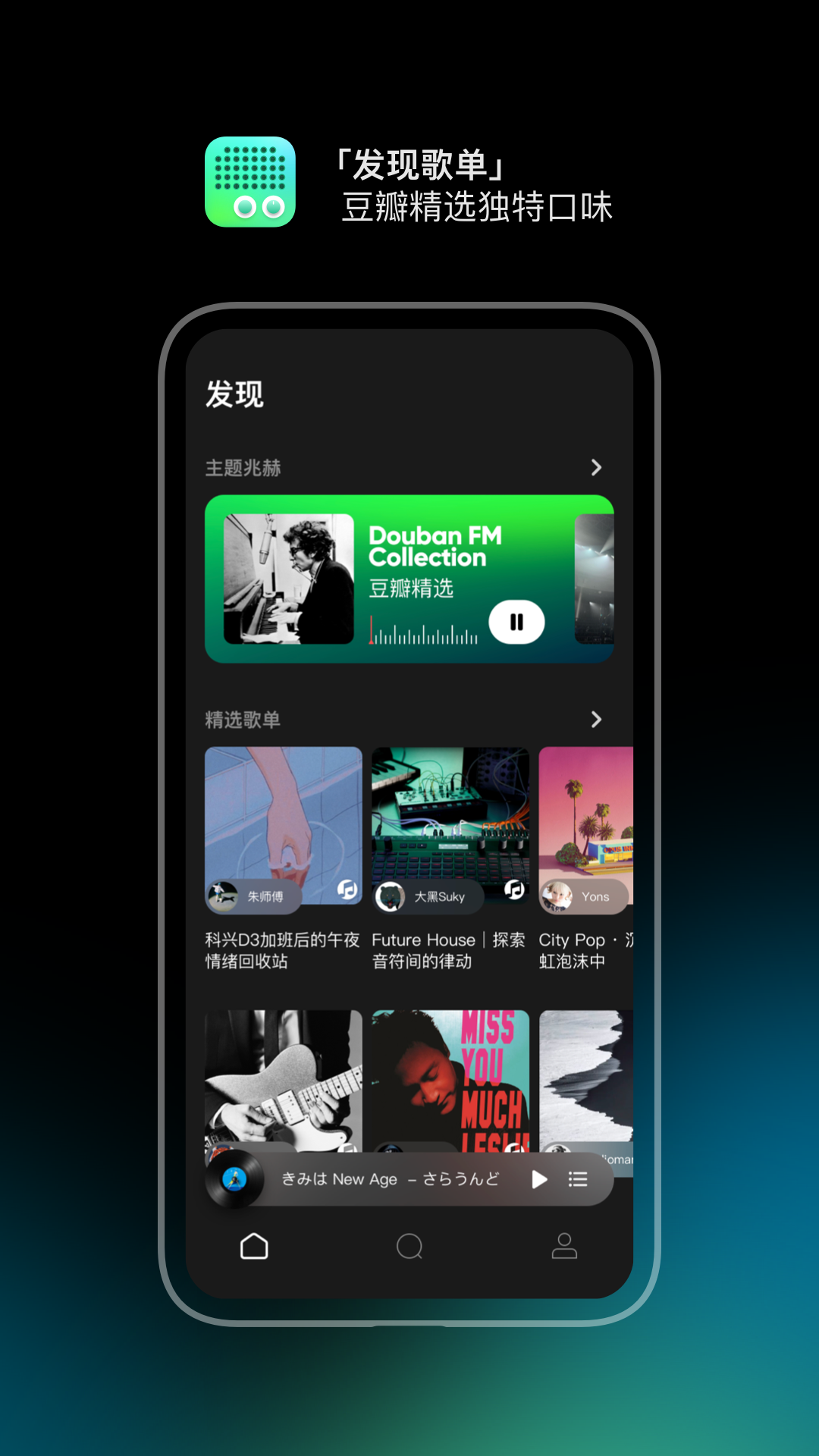 豆瓣fm app