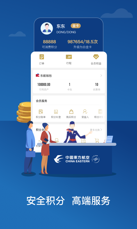 东方航空app