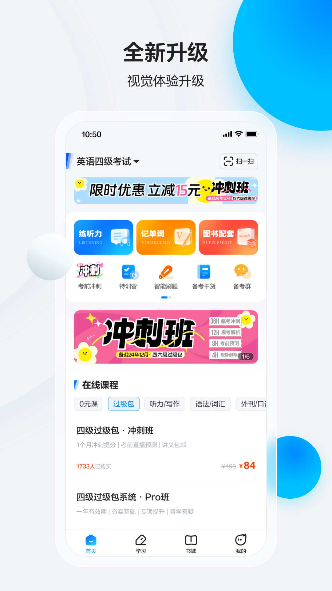 星火英语app