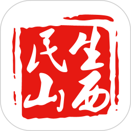 民生山西app