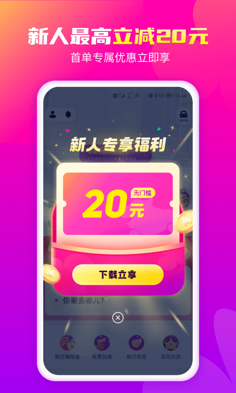 花小猪打车app