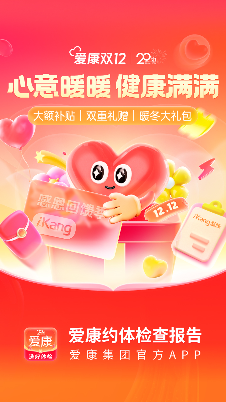 爱康约体检查报告