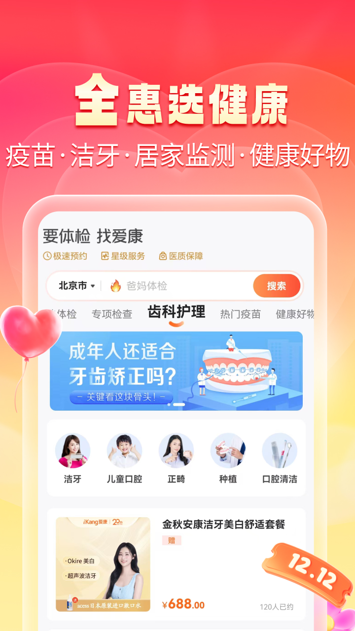 爱康约体检查报告