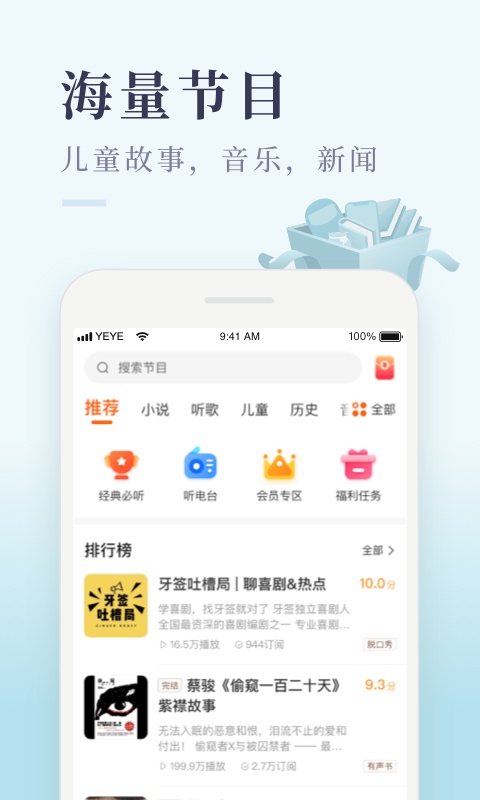 喜马拉雅极速版app