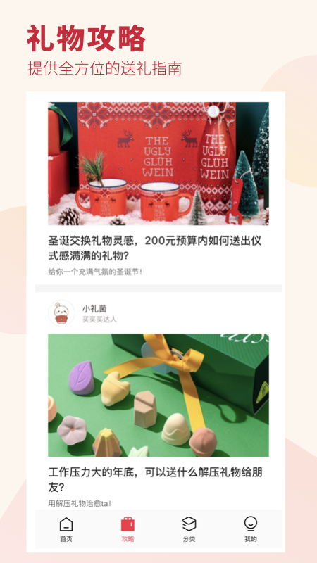 禮物說app