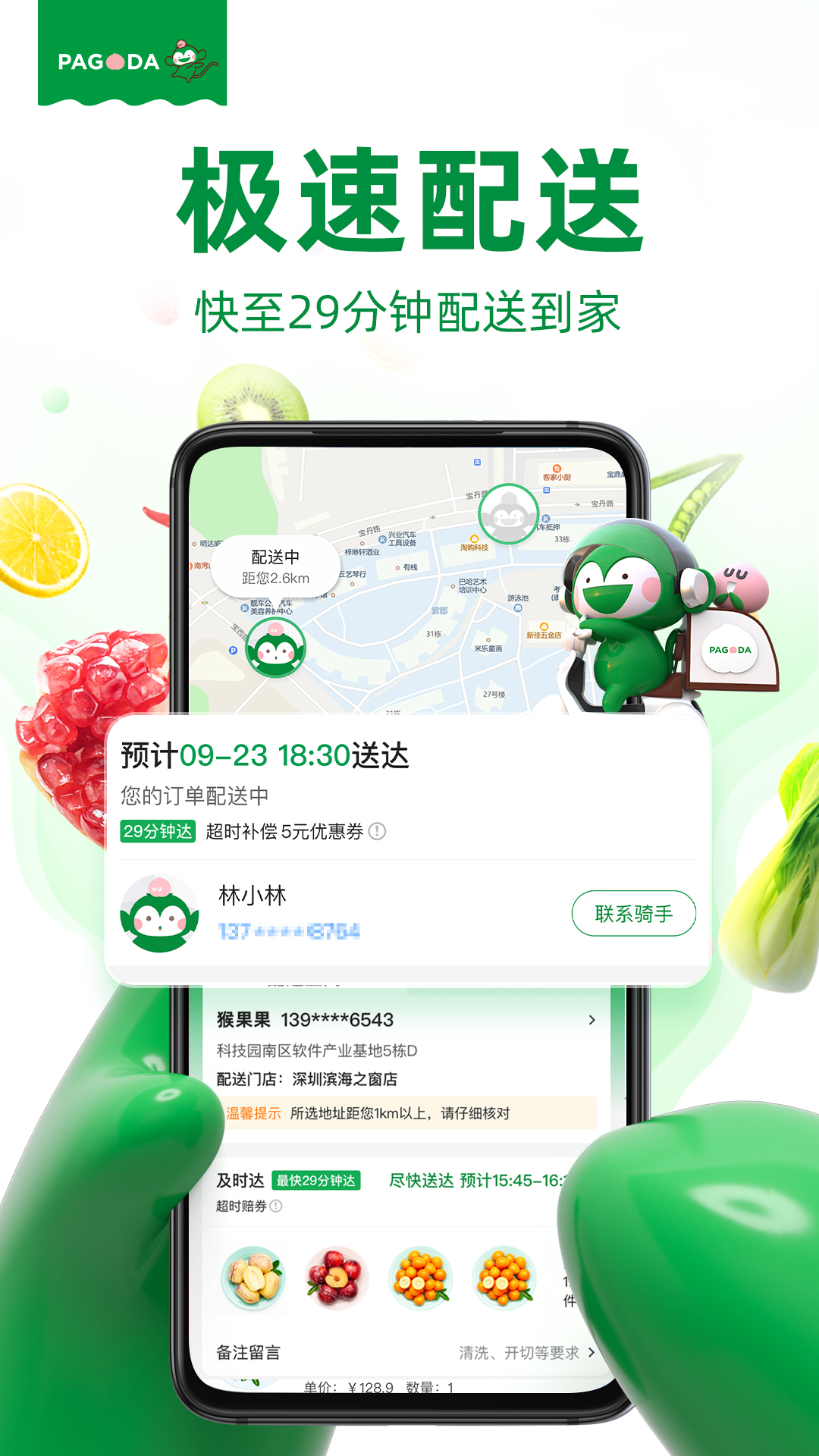 百果园app