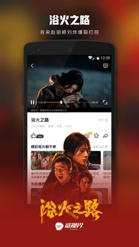 5G宽视界(沃视频)app