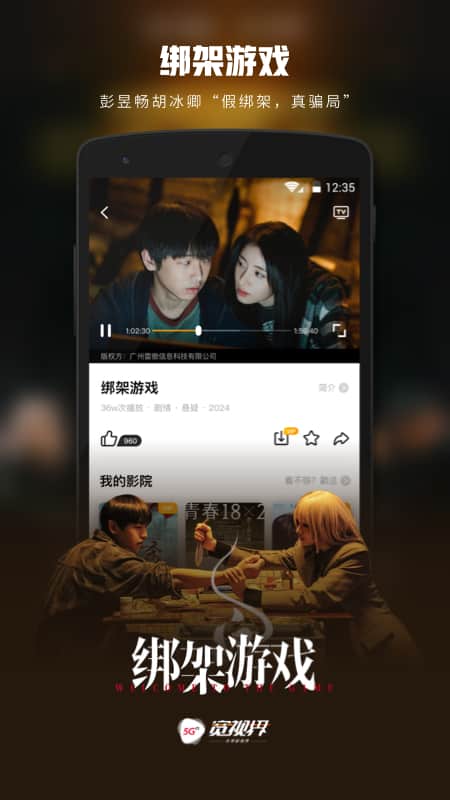 5G宽视界(沃视频)app