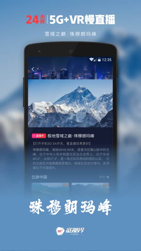 5G宽视界(沃视频)app