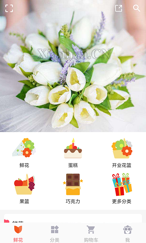 鲜花网app