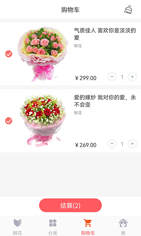 鲜花网app