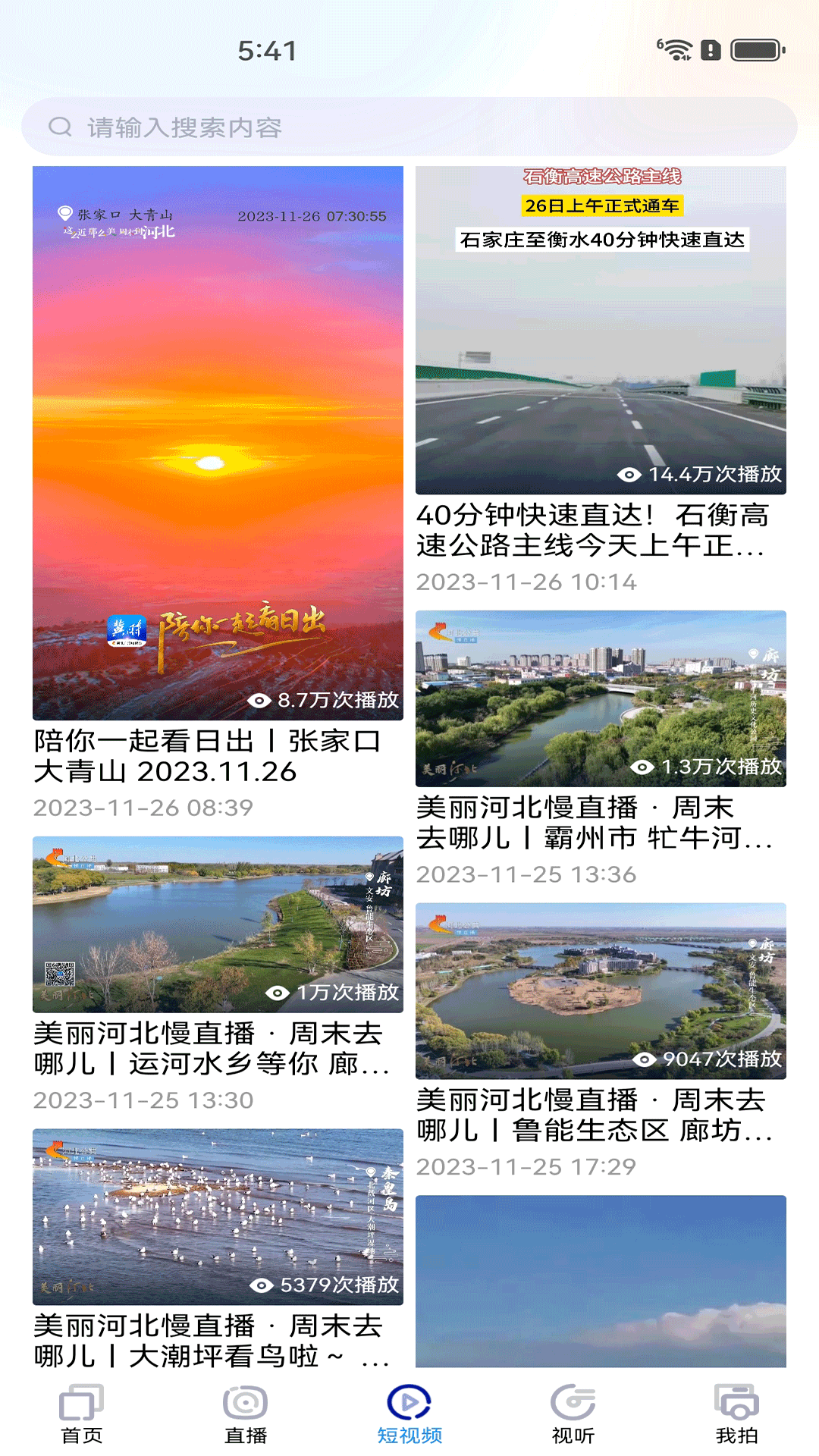 冀时办app