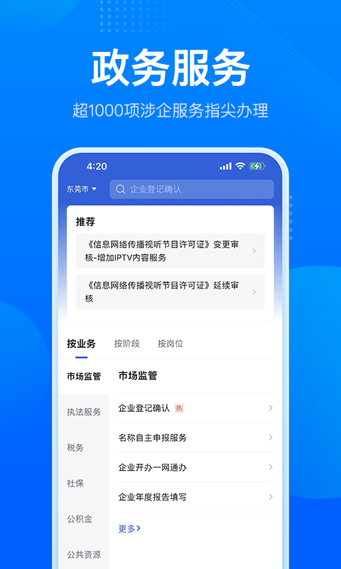 粤商通app