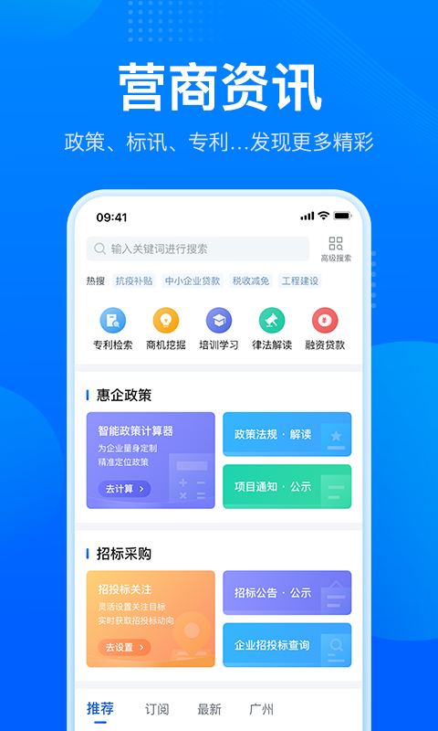 粤商通app