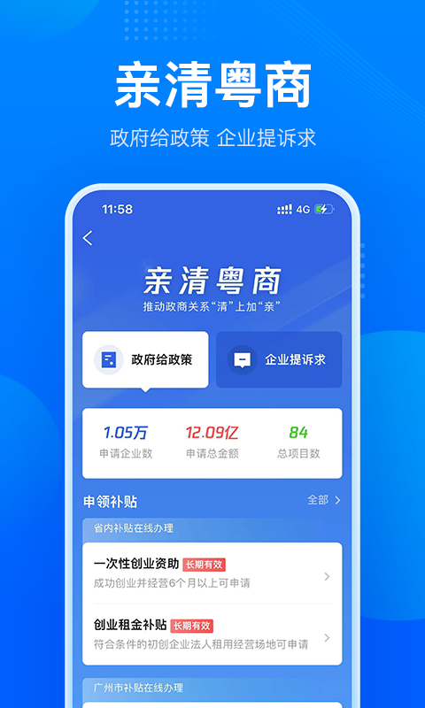 粤商通app