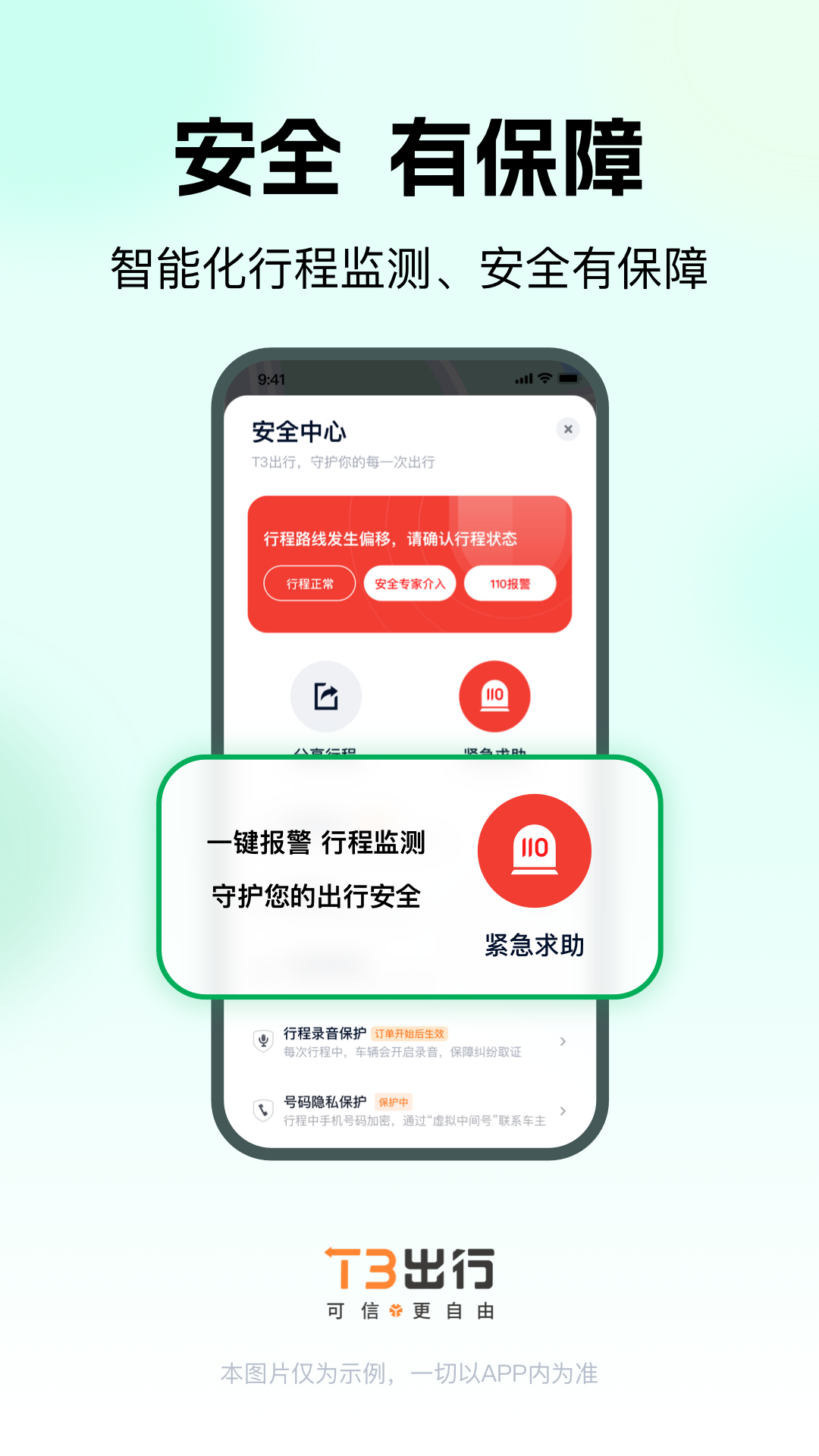 t3出行app