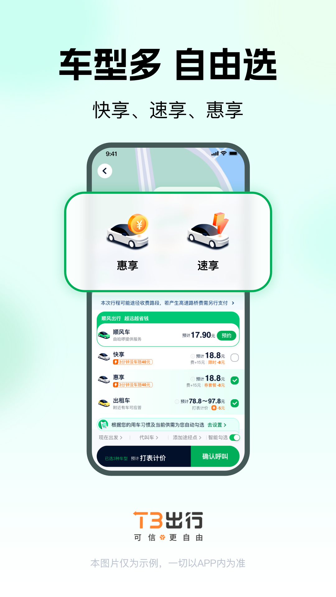 t3出行app