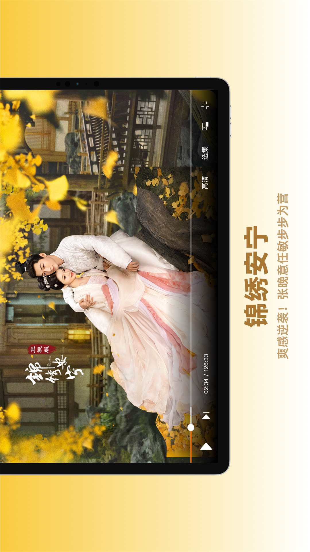 芒果TV HD app