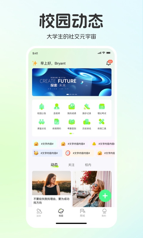 运动世界校园app