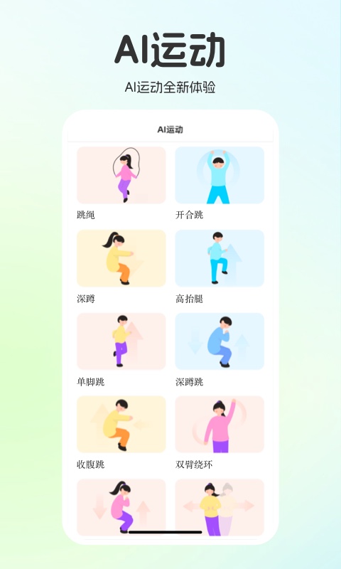 运动世界校园app