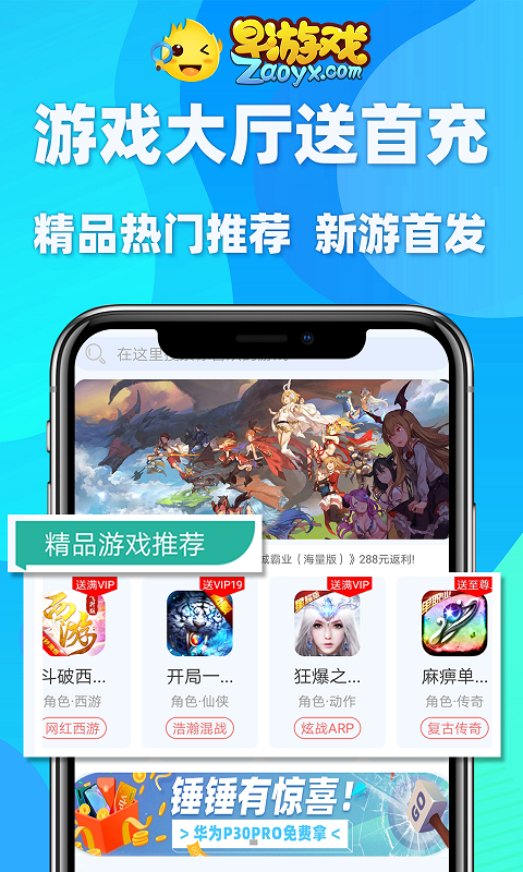 早游戏app官方正版