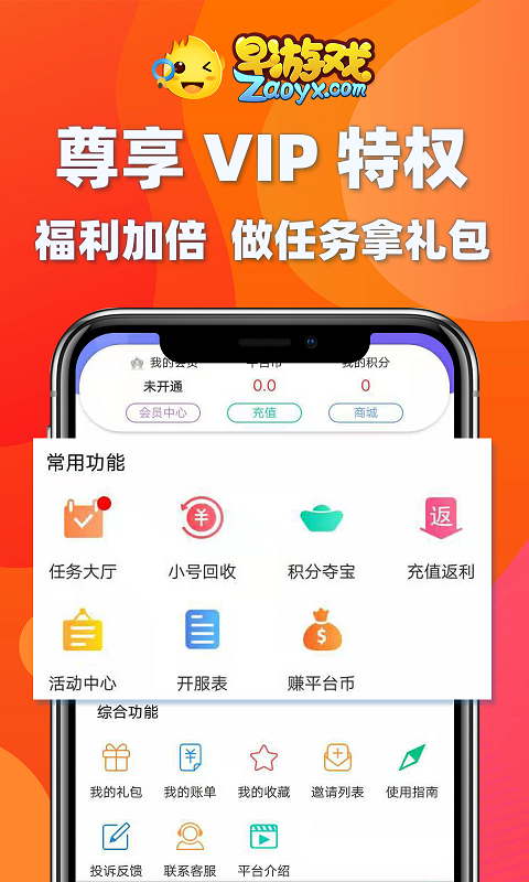 早游戏app官方正版