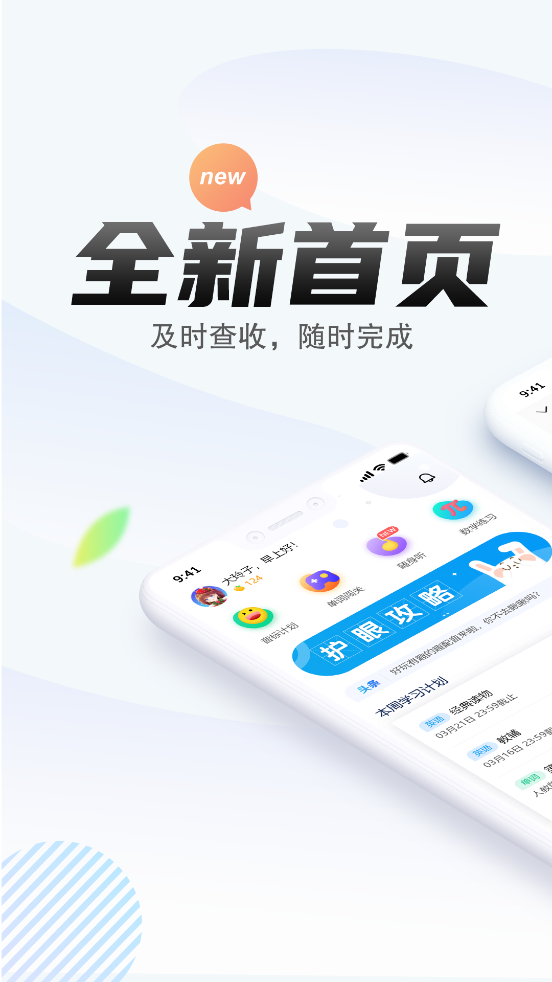 一起作业中学学生端app