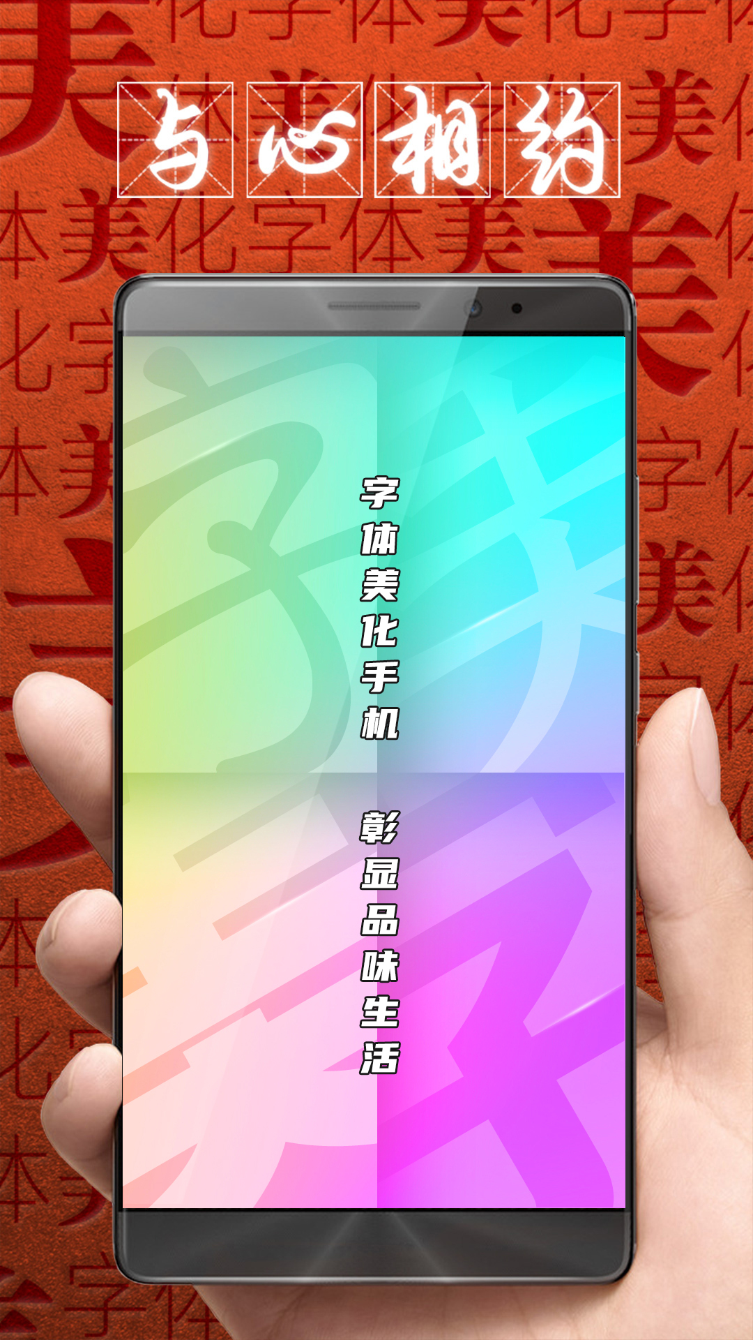 字体美化大师app