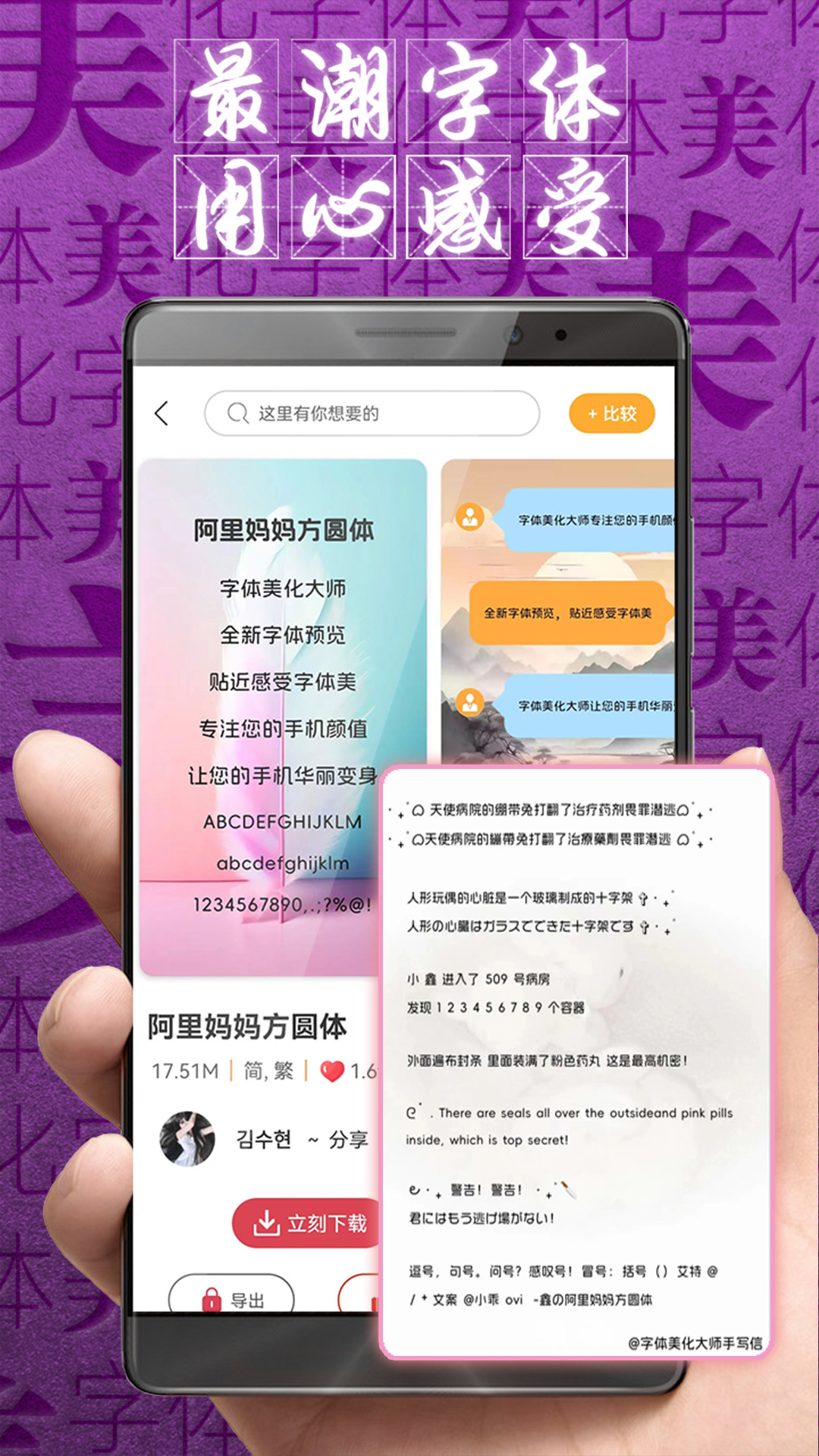 字体美化大师app