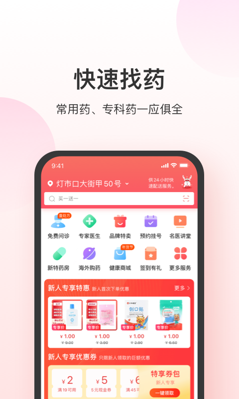 叮当快药app