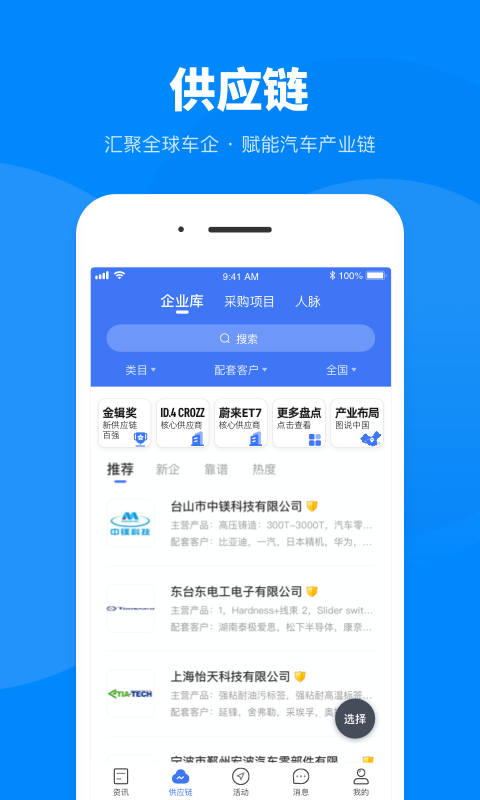 盖世汽车app