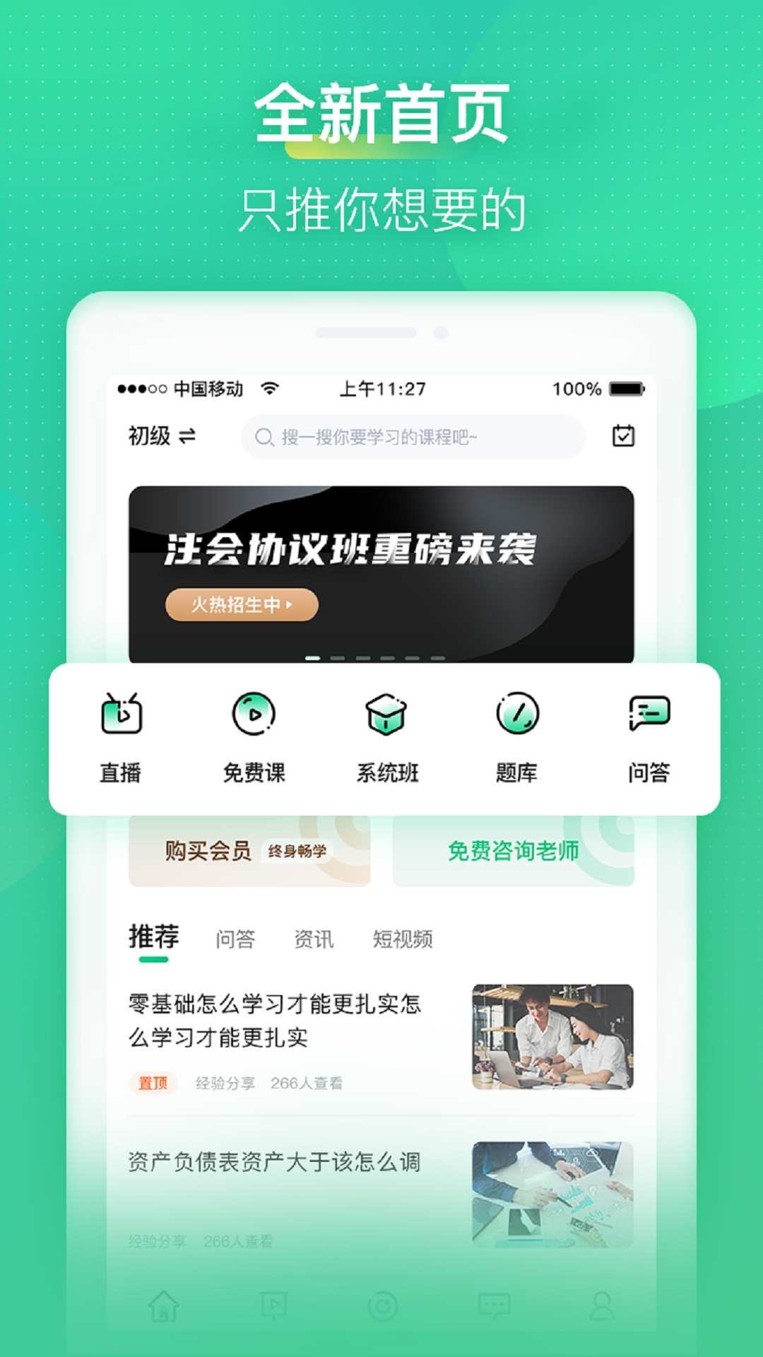 会计学堂app