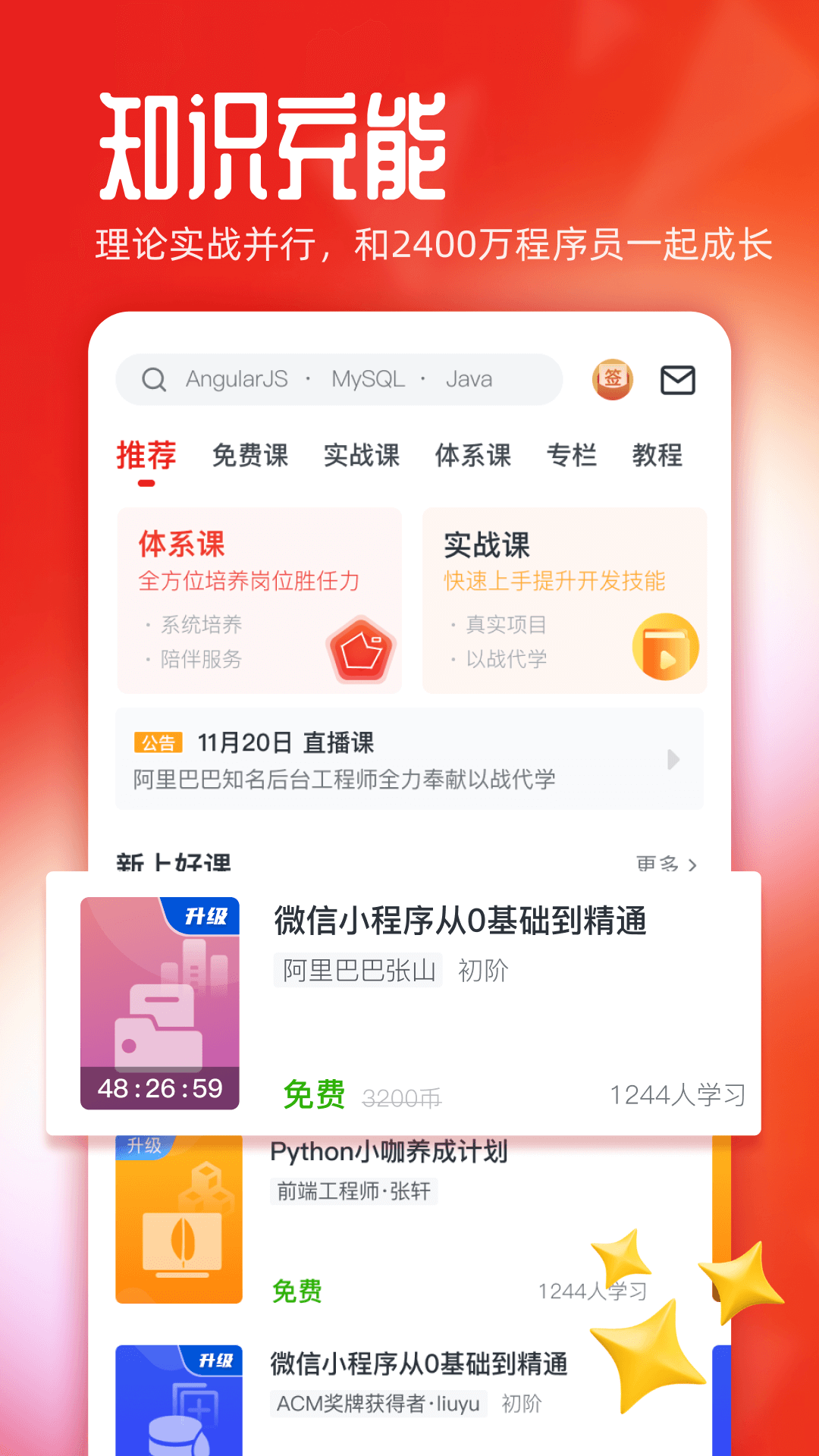 慕课网app