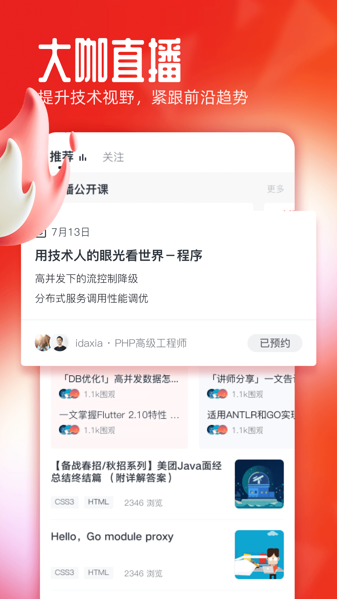 慕课网app