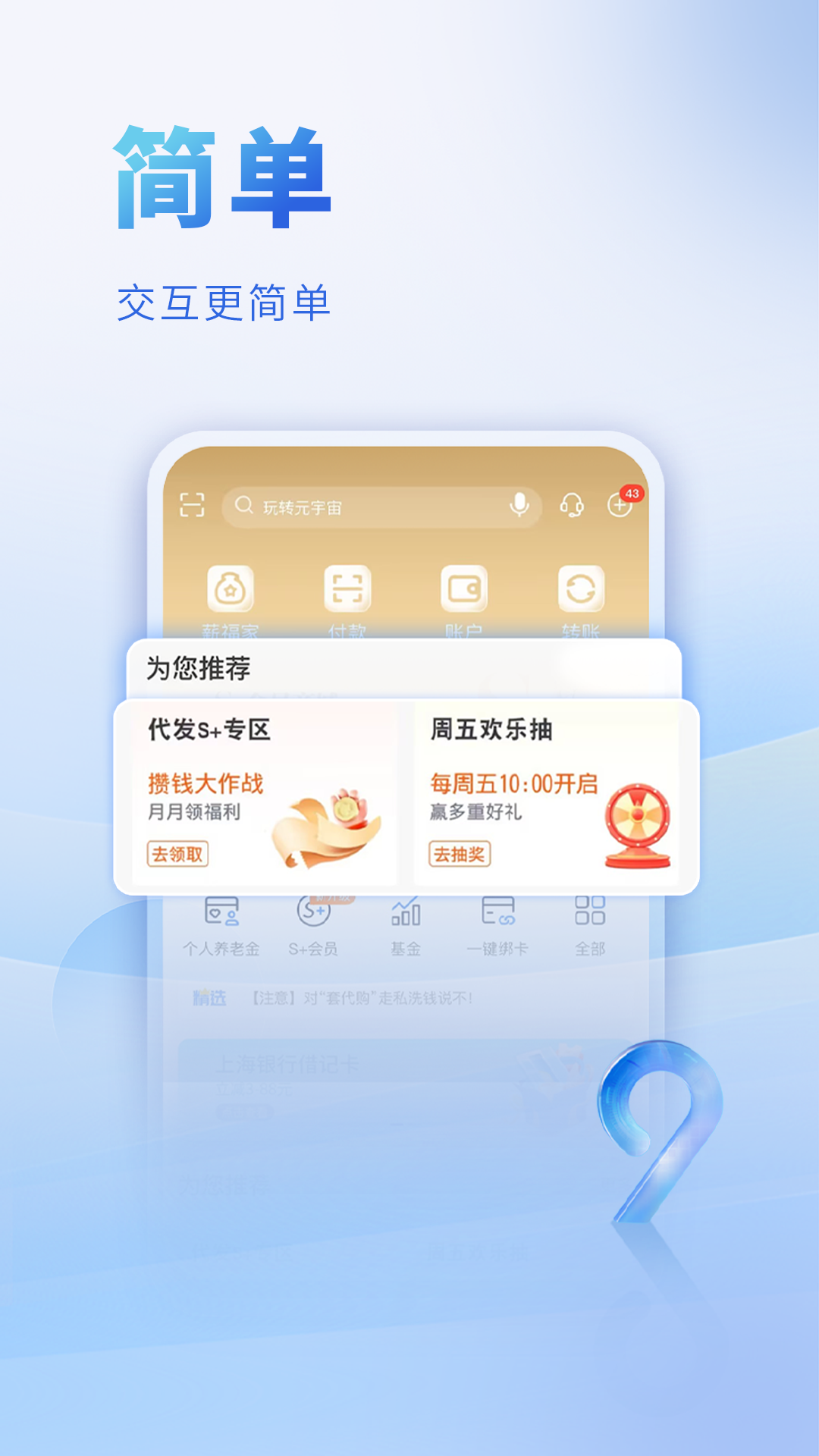 上海银行app