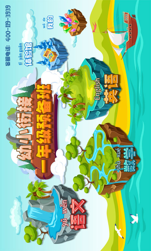 一年级预备班(幼小衔接)课堂