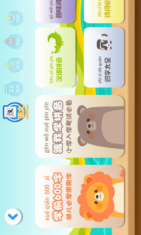 一年级预备班(幼小衔接)课堂