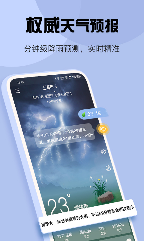 最准天气app