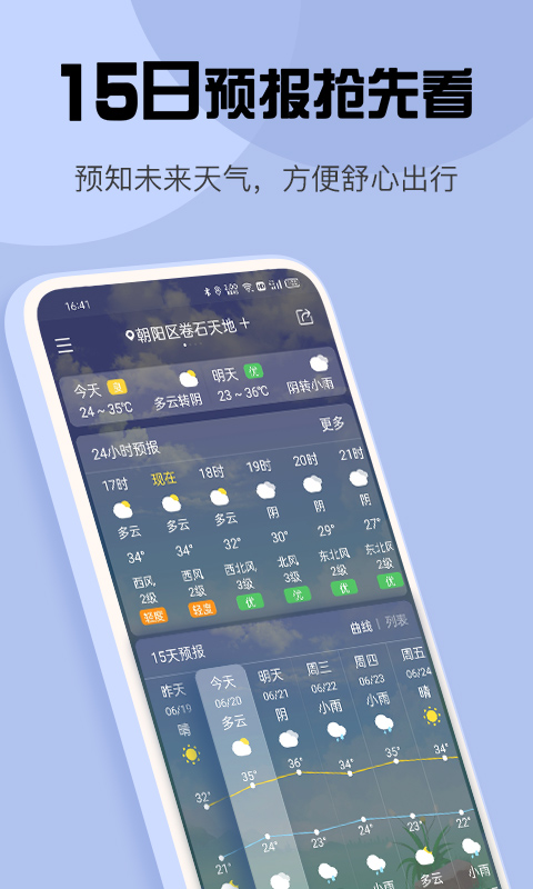 最准天气app