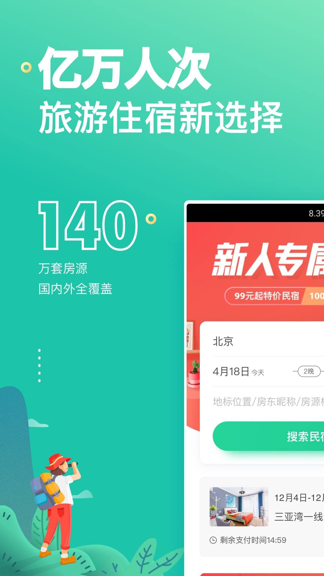 螞蟻短租app