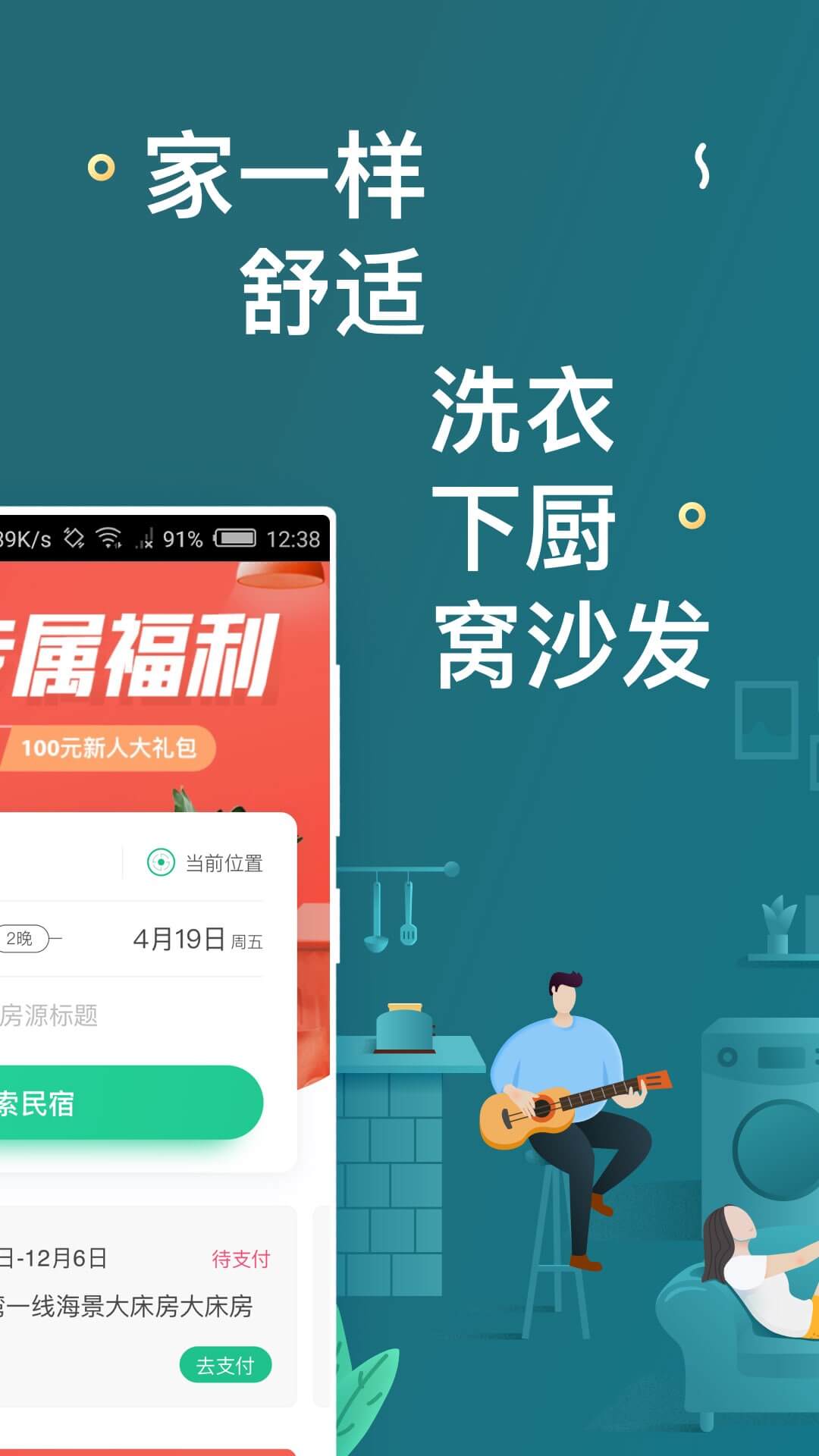 螞蟻短租app