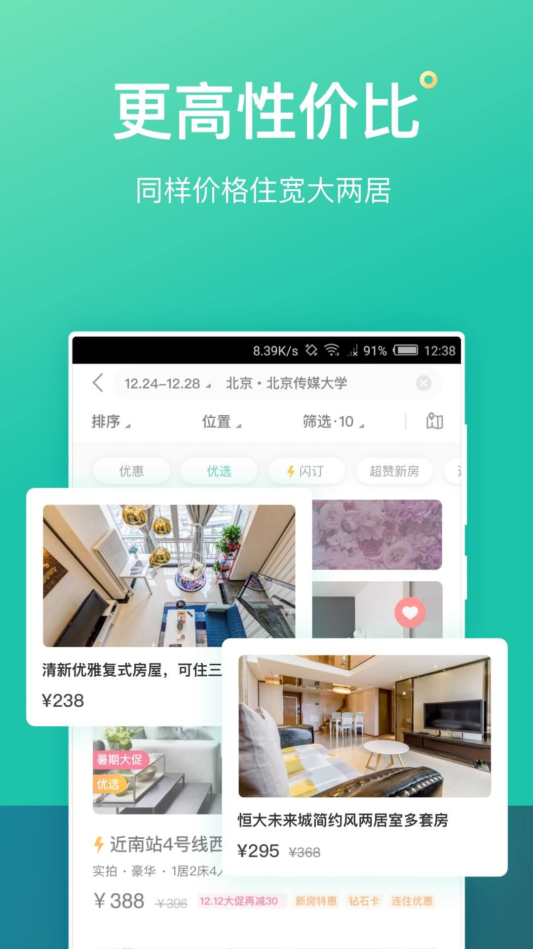 螞蟻短租app