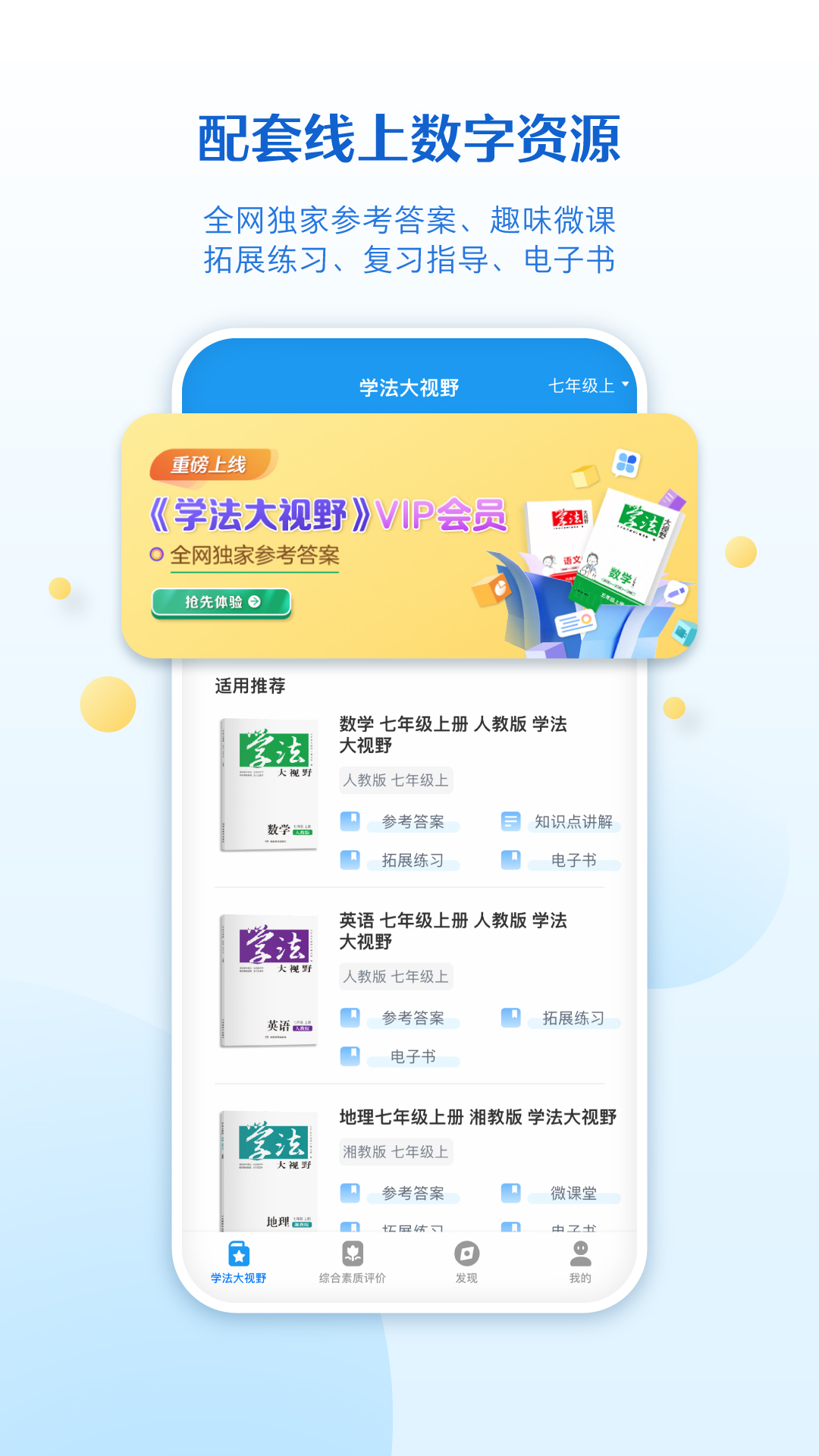 贝壳网教育APP