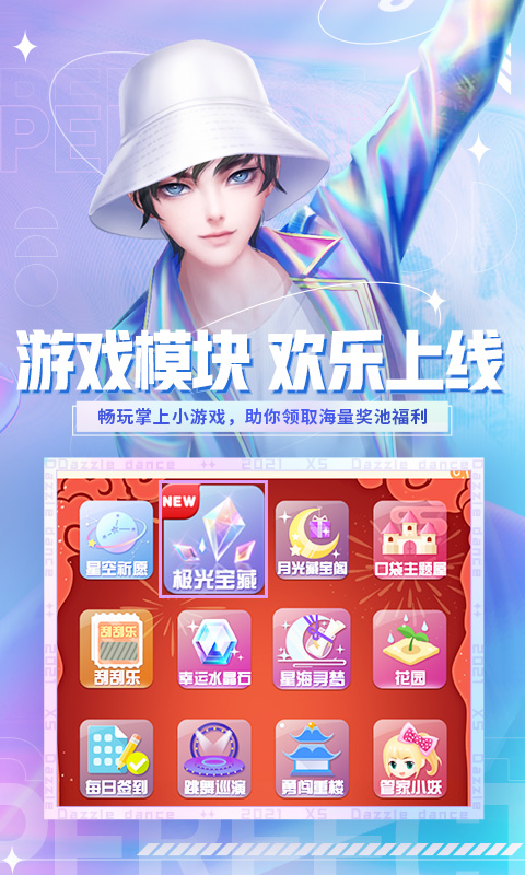 炫舞小靈通