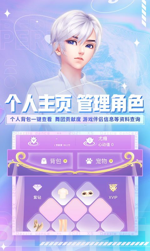 炫舞小靈通