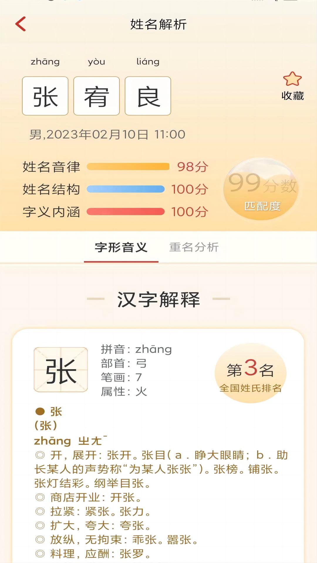 詩詞起名