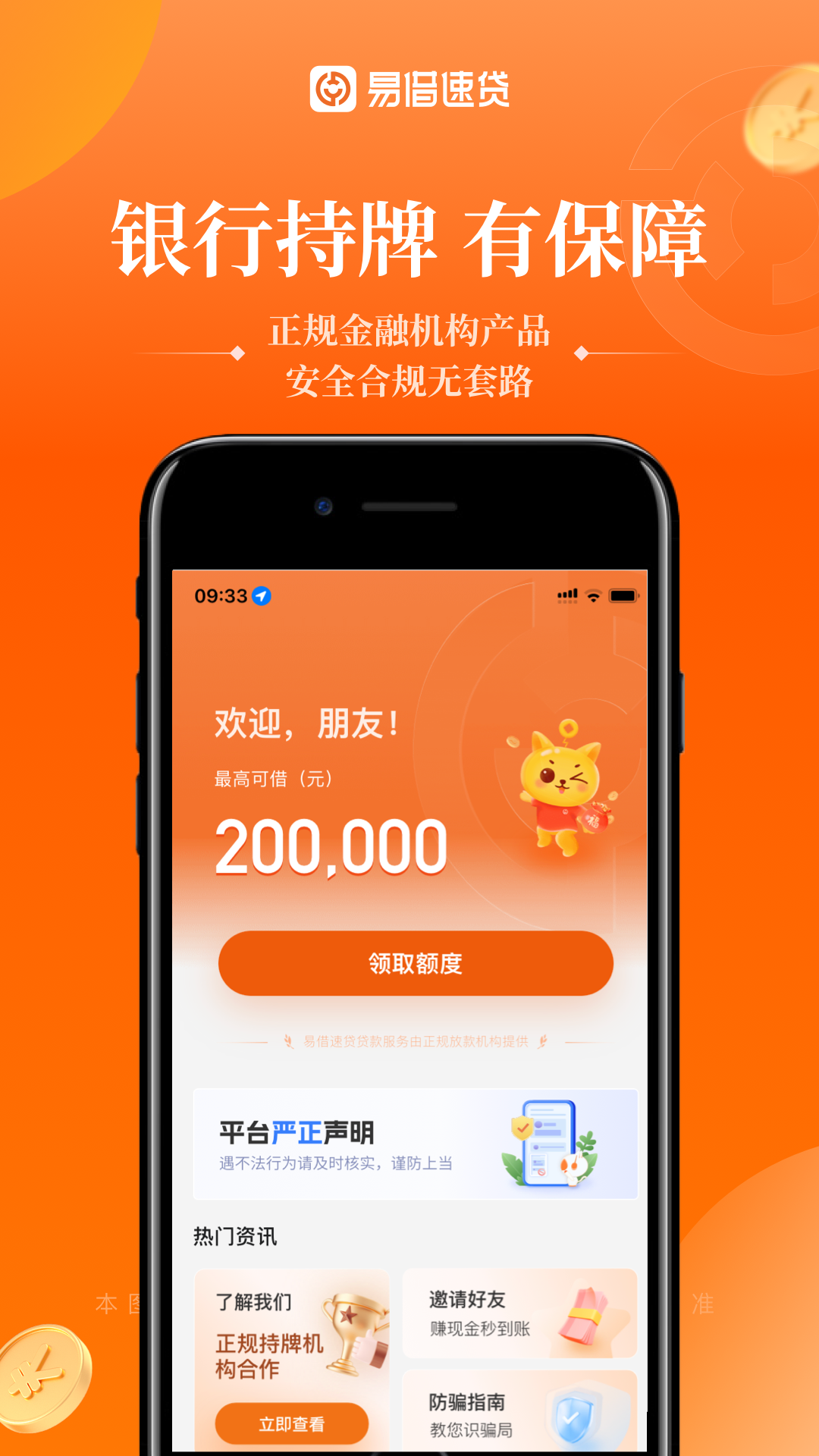 易借速貸